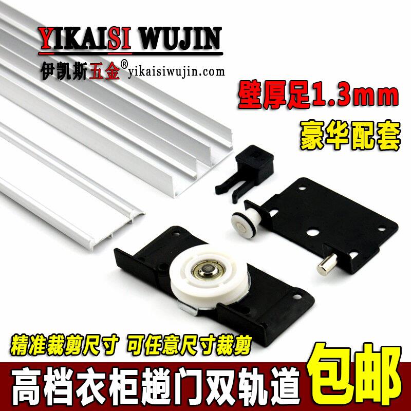 加厚免开槽衣柜门双滑槽加重实木移门轨道推拉双趟门导轨铝材配件