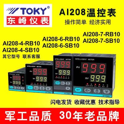 T器OKY东崎温控仪表0AI208-4-RB10温控AI208-7-RB10 AI28-6-RB10