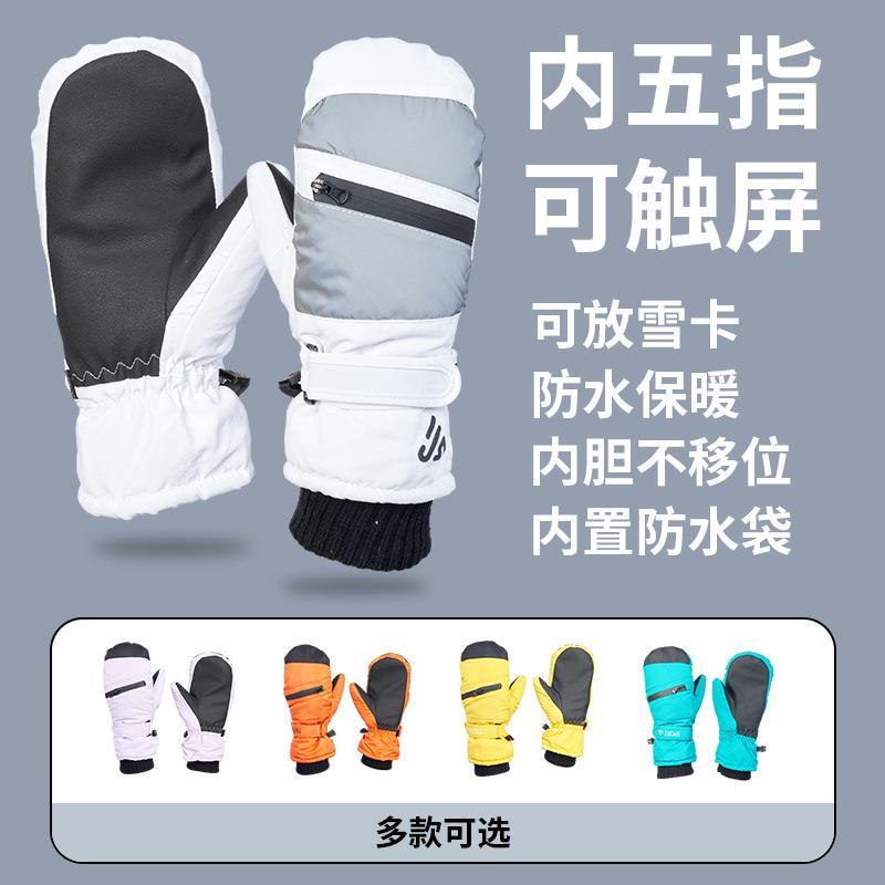 户外滑雪手套男加绒加厚防水可触屏保暖手套女冬季电动车骑行手套