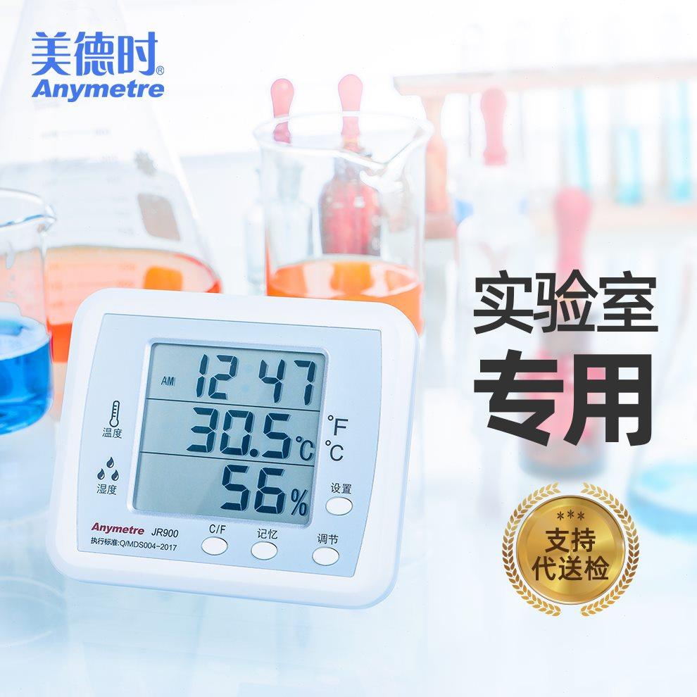 美德时电子温湿度计工业实验室温高精度精准家用室内温度器检测仪