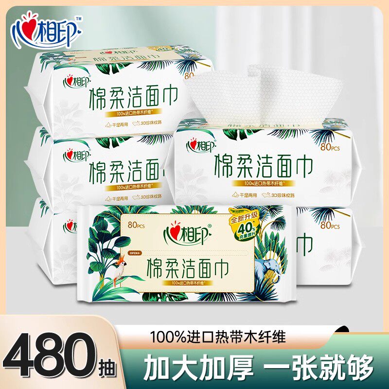 心相印洗脸巾80片干湿两用棉柔巾一次性抽取洁面巾加厚擦脸巾纸巾图片