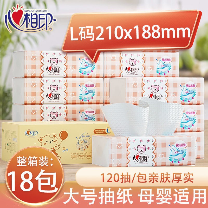 心相印婴儿抽纸整箱宝宝专用卫生纸实惠装心心相印面巾纸餐巾纸抽