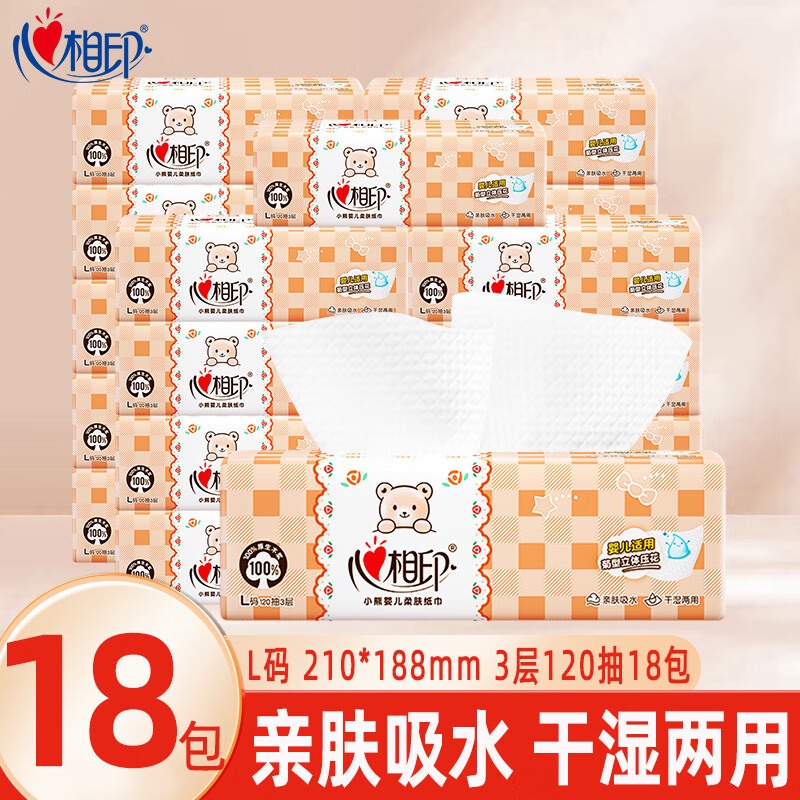 心相印婴儿抽纸宝宝专用抽纸巾大包L码卫生纸实惠装面巾纸餐巾纸