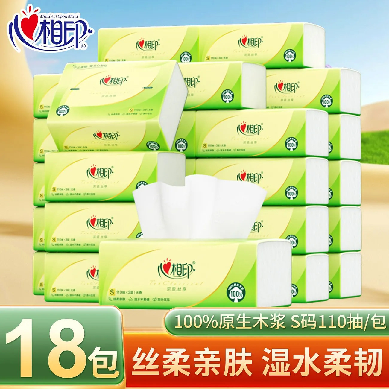 心相印抽纸茶语纸巾卫生纸