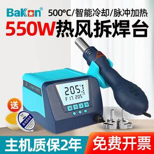 白光BK880热风枪焊台数显可调温工业级大功率550W手机维修拆焊台