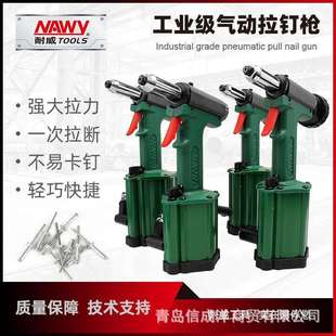 耐威气动拉铆钉枪NY4306抽芯铆钉自吸钉铆钉机NY4302拉钉枪
