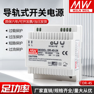 明纬45W导轨式开关电源DR-45-24V2A 12V3.5A15V/5V工业用直流输出