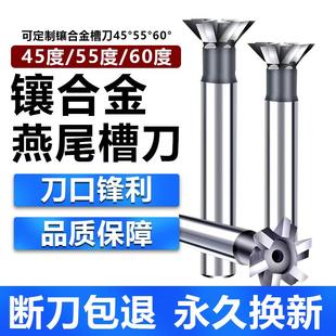 直柄燕尾槽铣刀45 3050焊接YG8镶合金燕尾刀 55度钨钢16