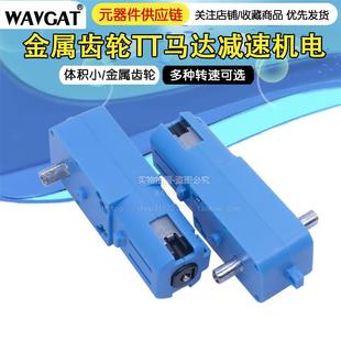智能小車 TT減速電機馬達單雙軸金屬齒輪 機器人配件