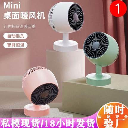迷你暖风机小型家用电暖器取暖器办公室桌面热风机静音暖风机摇头