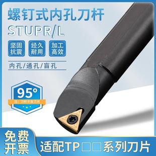 STUPR09 数控内孔车刀刀杆95度S08K10K12M16Q 1103内孔刀车床内圆