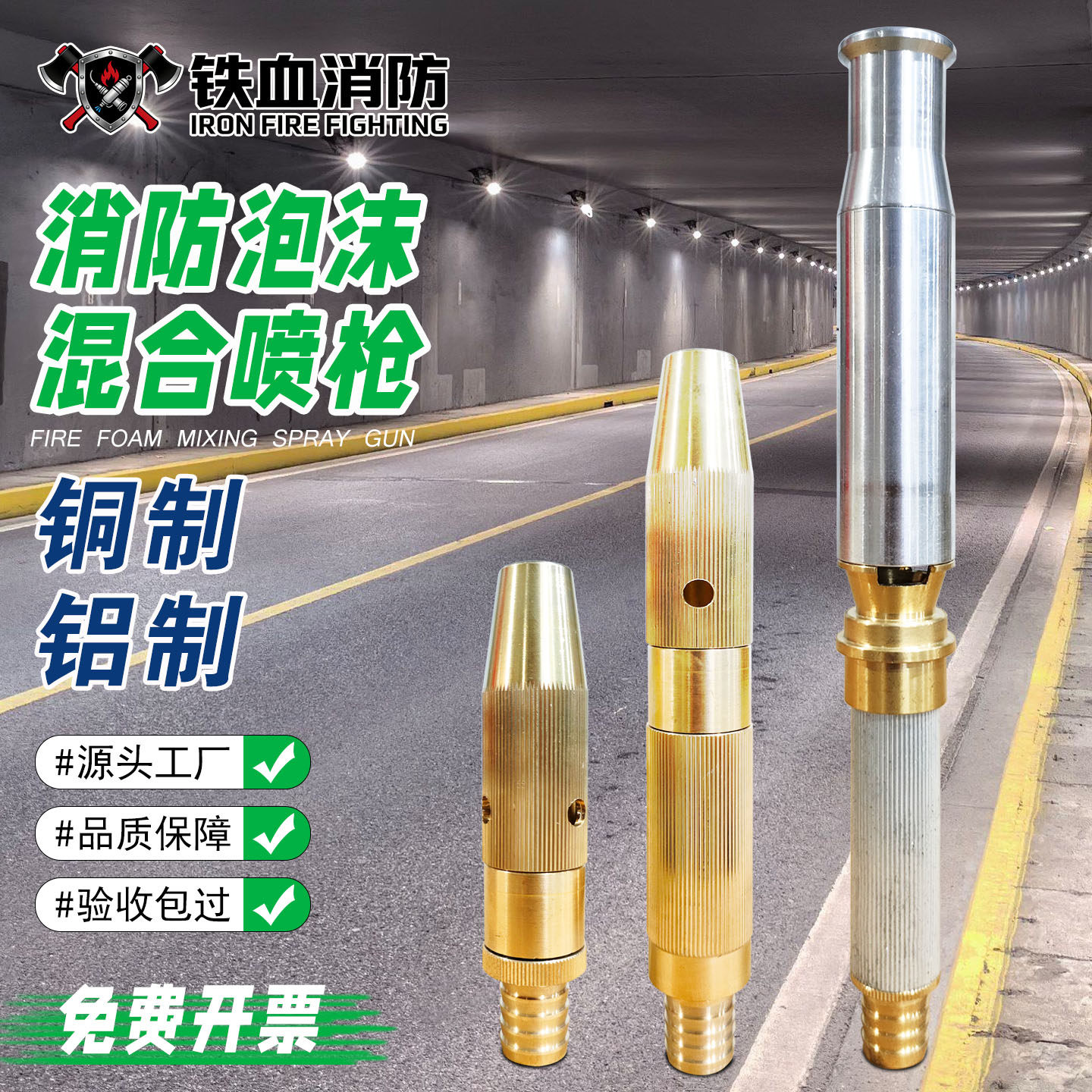 隧道泡沫喷枪PSG水成膜灭火装置铜枪头高速公路泡沫消火栓箱配件