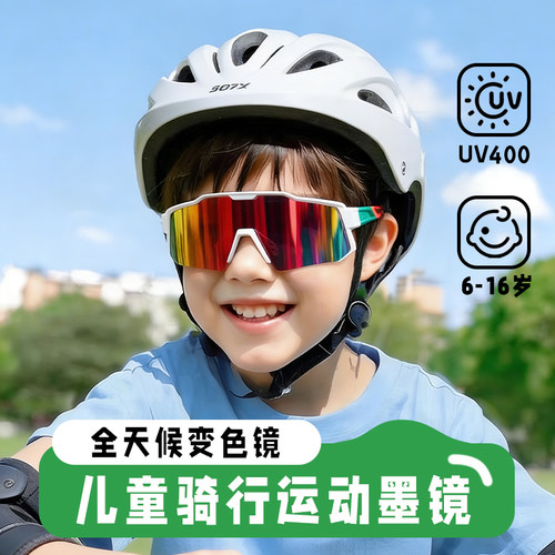 儿童骑行眼镜青少年自行车轮滑登山运动偏光防风护目镜变色墨镜