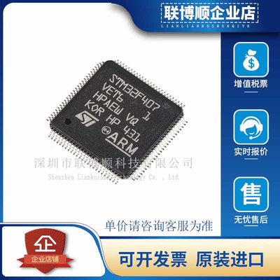 原装进口 STM32F407VET6  单片机 32位 512K闪存 LQIC芯片