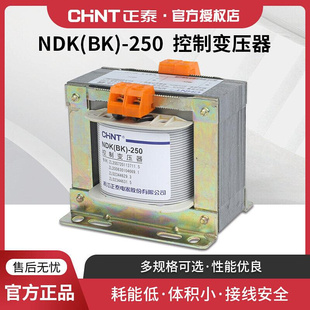 250W 24v 110v 36v 220v转220v 380v NDK 控制变压器