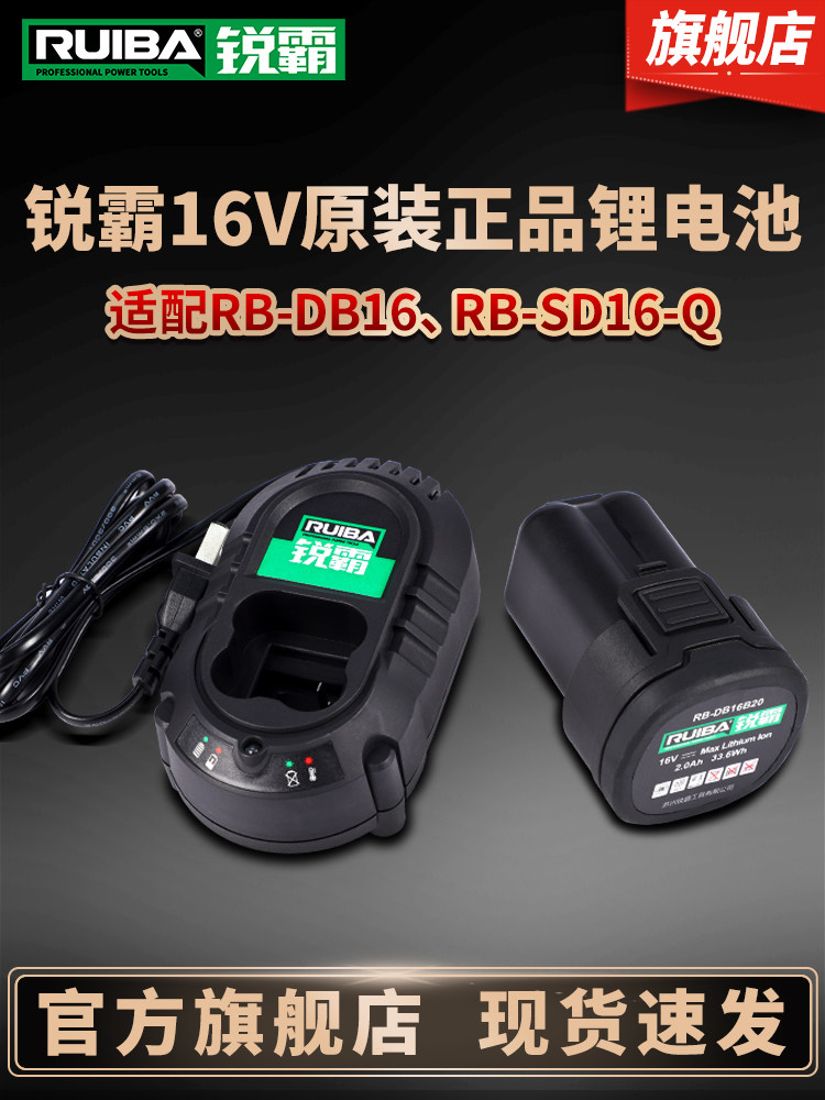 瑞霸锂电池16V充电器小钢炮电动螺丝刀手钻机专用锂电池