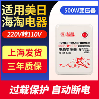 变压器220V转110V110转220舜红100电源电压转换器500w