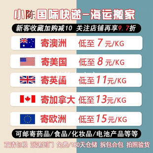 寄国际快递集运海运到澳洲英国美国加拿大法国意大利转运物流专线