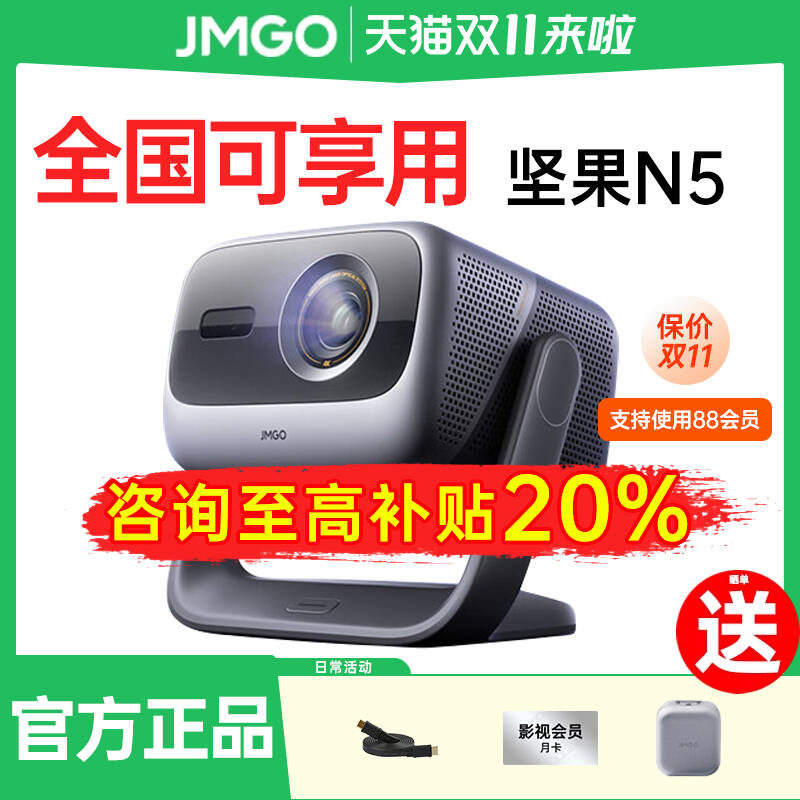 【政府补贴至高立减20%】坚果N5三色激光投影仪家用超高清光学变焦客厅卧室投墙无线投屏百寸大屏家庭影院
