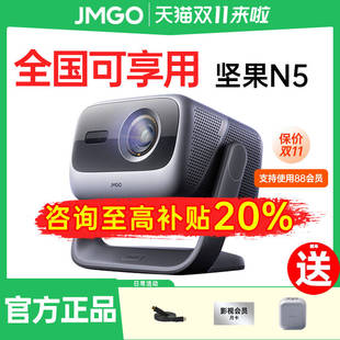 堅(jiān)果N5三色激光投影儀家用超高清光學(xué)變焦客廳臥室投墻無線投屏百寸大屏家庭影院 政府補(bǔ)貼至高立減20%