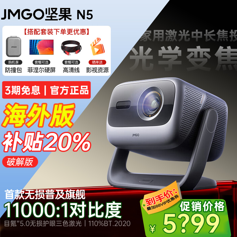 坚果N5三色激光投影仪家用超高清光学变焦客厅卧室投墙无线投屏百寸大屏家庭影院