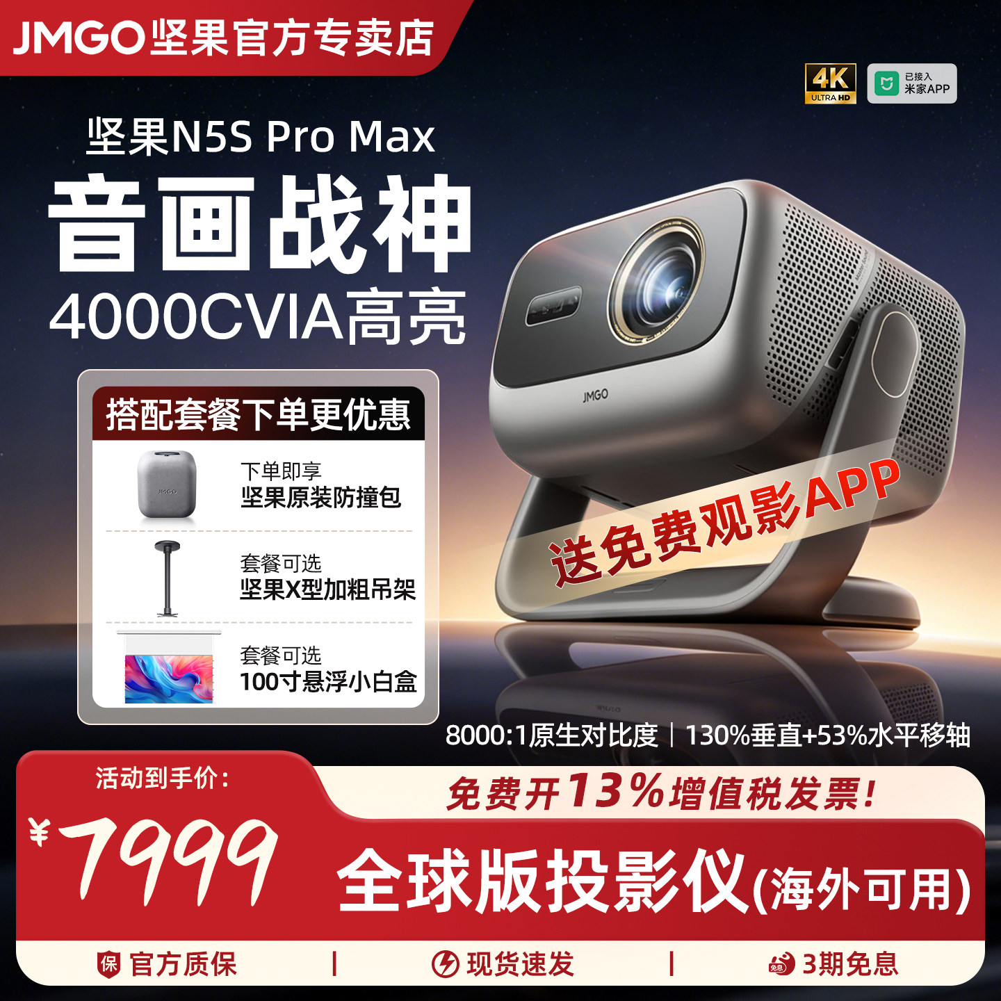 【26年新品】坚果N5S Pro Max投影仪三色激光4K变焦移轴家用超高清可连手机卧室投屏家庭影院白天客厅投影机