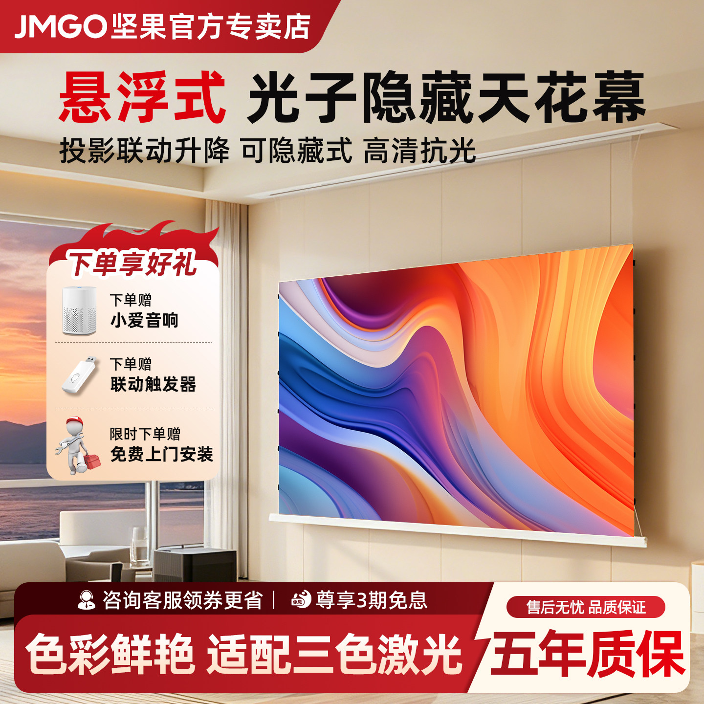 坚果投影幕布家用高清嵌入全隐藏天花布幕极米光子自动升降适用米家智能客厅吊顶伸缩白天抗光坚果100寸120