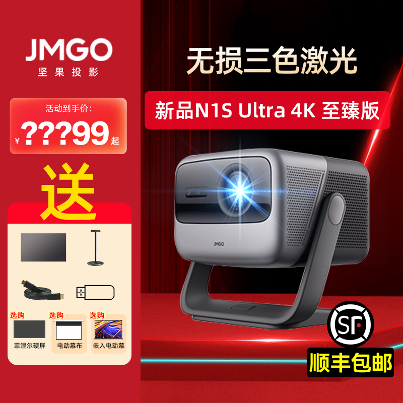 【新品首发】坚果N1S Ultra 4K至臻版三色激光家用投影仪超高清 卧室客厅可投墙手机无线投屏家庭影院投影机 影音电器 投影仪 原图主图