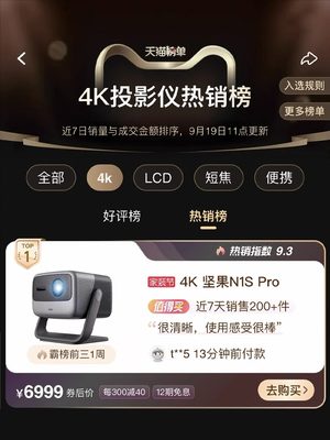 坚果投影仪N1S Pro三色激光4K旗舰云台家用超高清客厅电视投影机