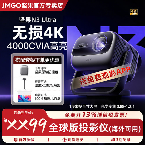 坚果N3Ultra家庭影院光学变焦