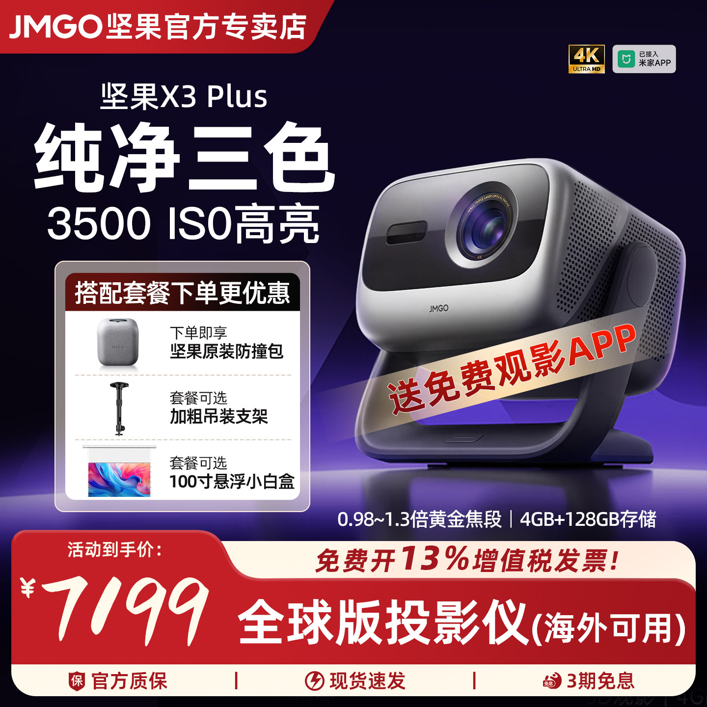【官方正品】JMGO坚果投影 X3 Plus三色激光4K家用超高清可连手机护眼卧室投屏家庭2026海外可用线下款投影机