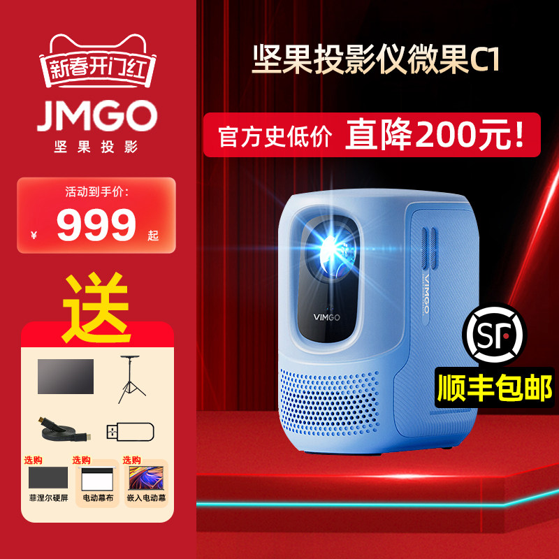 坚果投影仪微果C1 家用1080P LCD办公智能家庭影院客厅卧室小型便携高清投影机宿舍墙网课学习礼品批发
