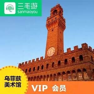 三毛游激活码乌菲兹美术馆电子导览app智能 手机语音导览