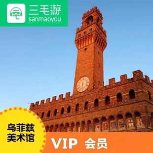 三毛游激活码乌菲兹美术馆电子导览app智能 手机语音导览