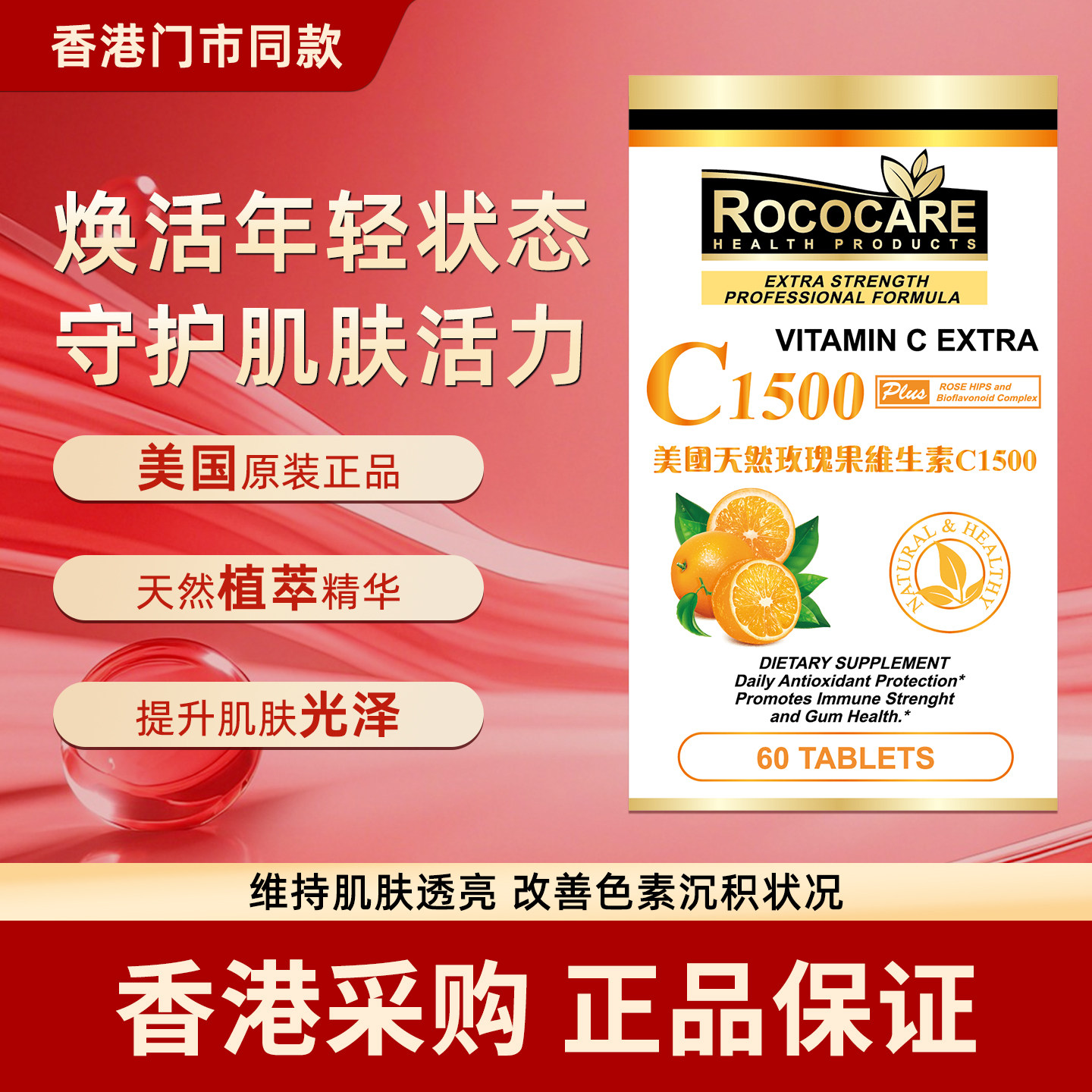 香港代购美国天然玫瑰果维生素