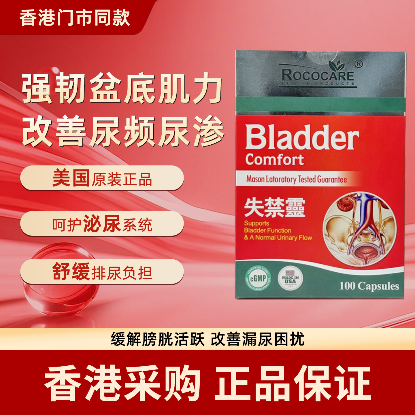 香港代购美国失禁灵成人改善尿量