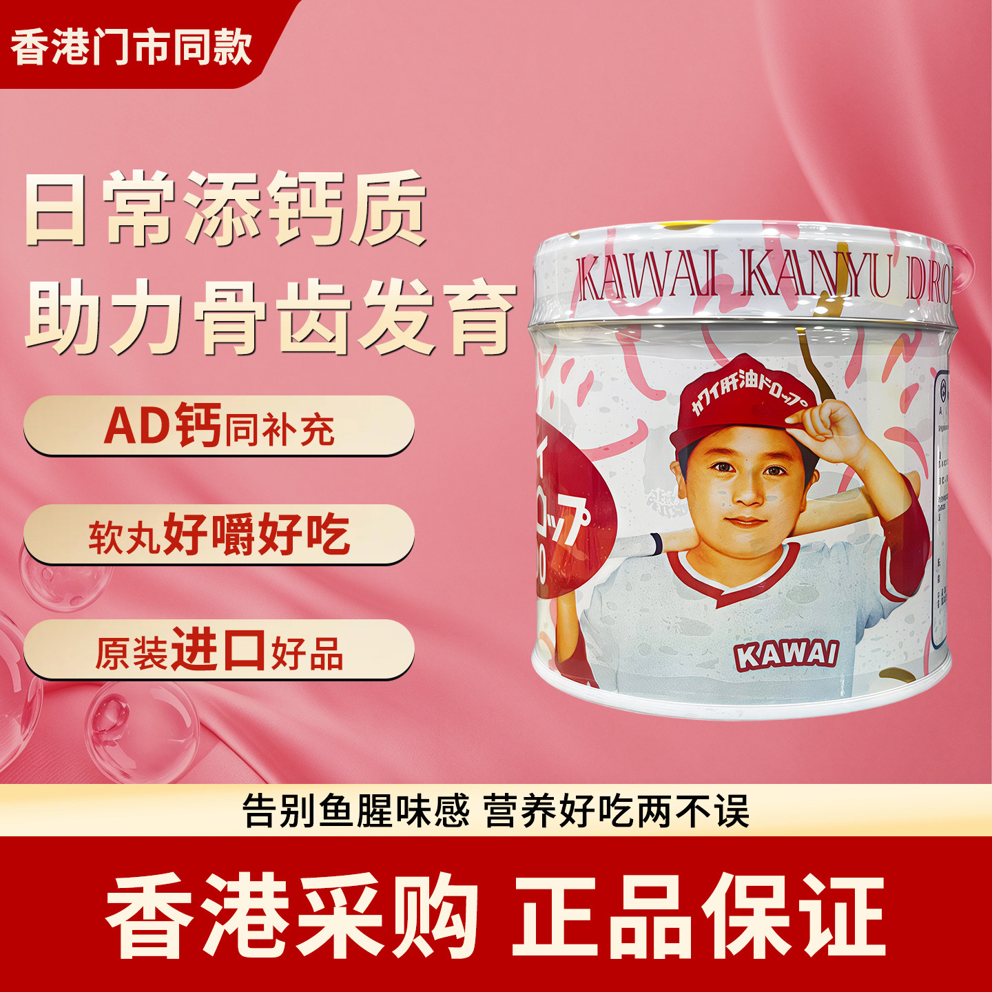 香港代购kawai卡哇伊鱼肝油钙丸