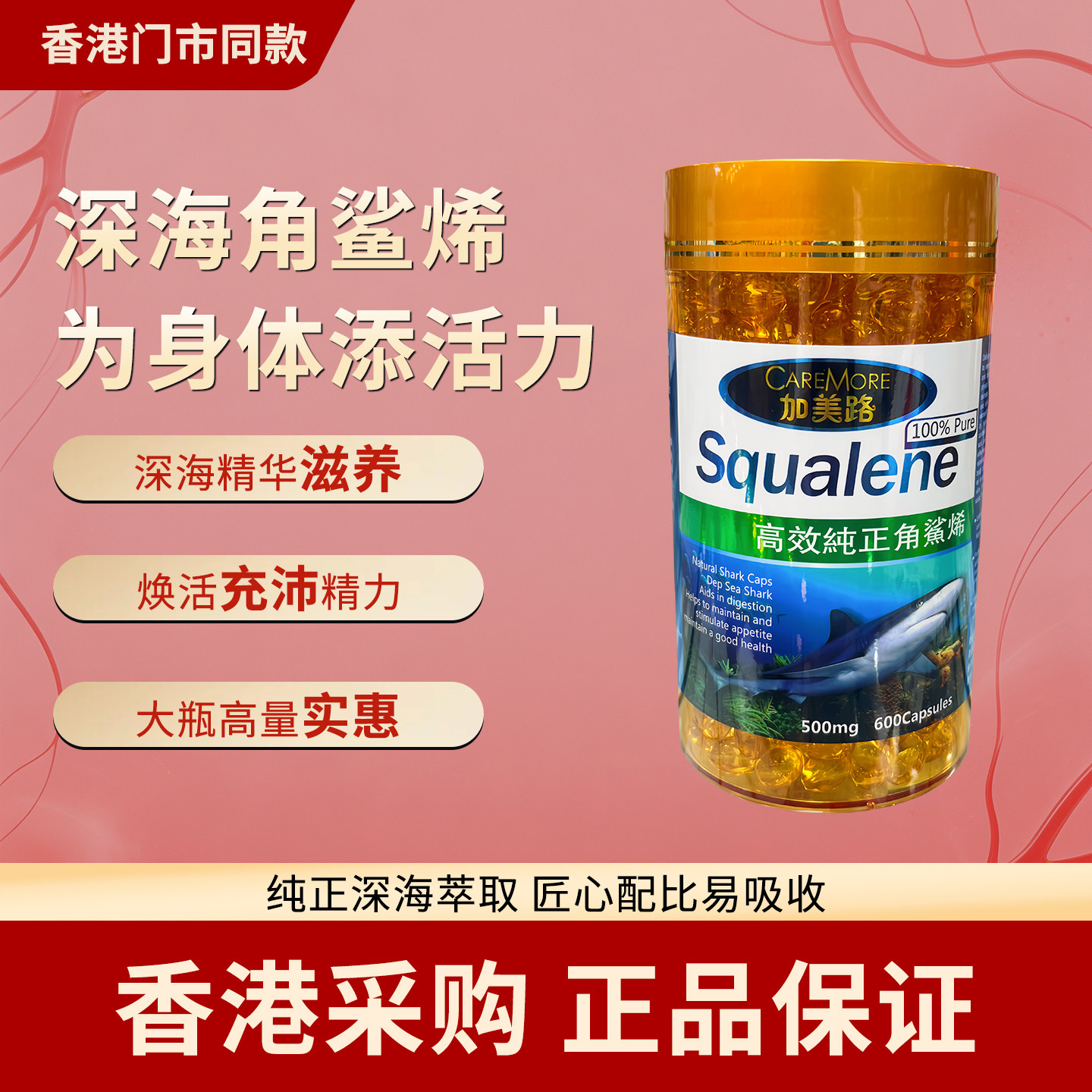 香港代购澳洲SQUALENE纯正角鲨烯600粒深海鱼油抵抗力进口新包装