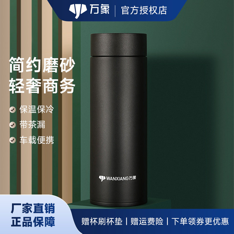 万象磨砂316不锈钢保温杯