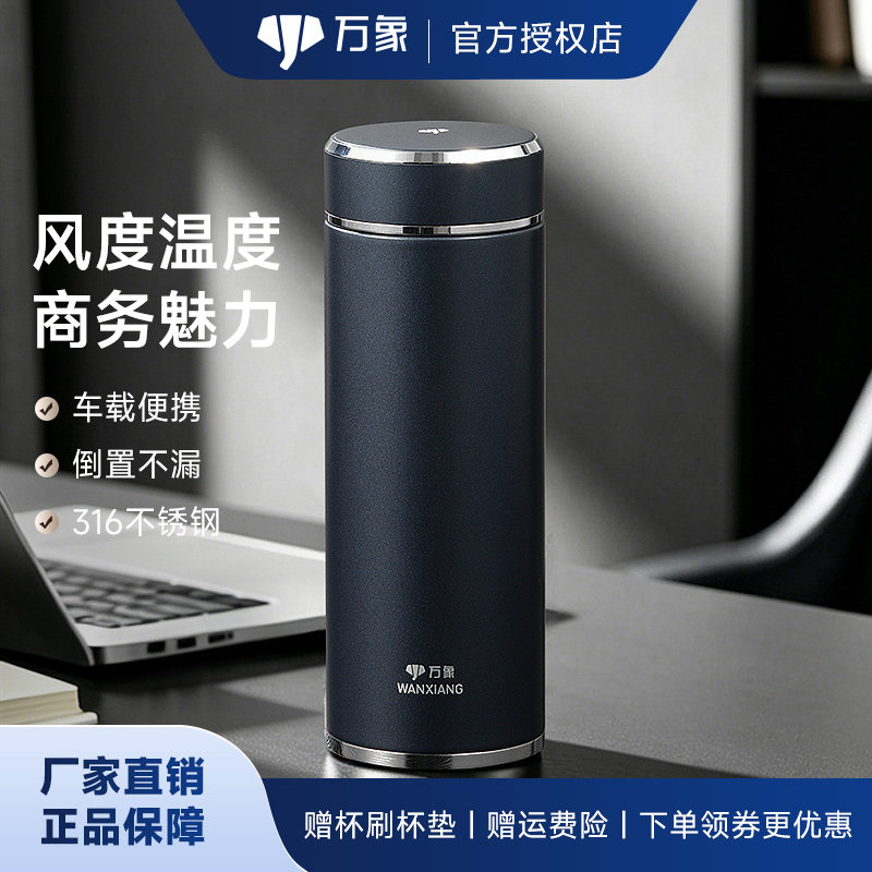 万象保温杯不锈钢男士商务时尚茶杯便携杯子车载休闲保冷保温水杯