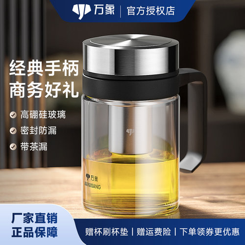万象泡茶办公杯大容量