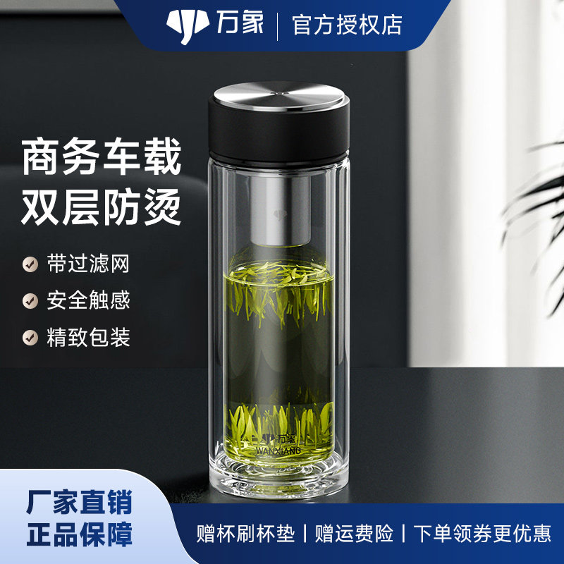 万象双层玻璃杯隔热男女士高档办公车载礼盒水杯便携带滤网茶杯