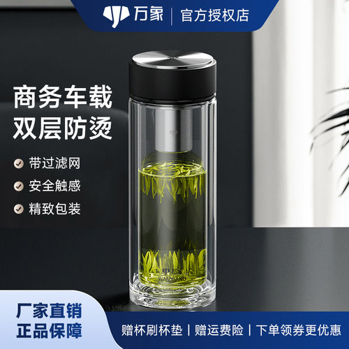万象双层防烫高硼硅玻璃茶杯