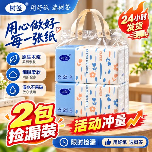 【2包捡漏装*冲量中】树签青蓝5层原木擦手纸实惠装2元小商品1包