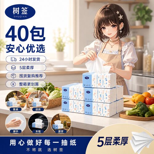 【活动冲量】5层臻厚家用湿水柔韧居家生活餐巾耐用1包