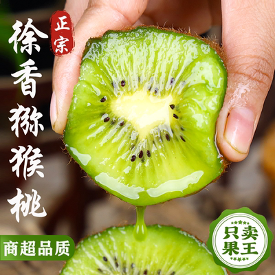 陕西周至徐香猕猴桃奇异果新鲜