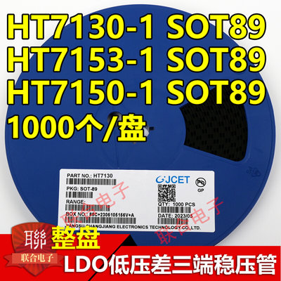 贴片HT7150-1 HT7133 HT7130 SOT89 LDO低压差三端稳压管 1K/整盘