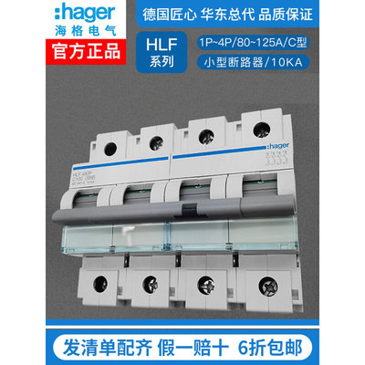 HAGER海格HLF490P 299P大电流断路器2P4P100A80A空气开关125A电闸