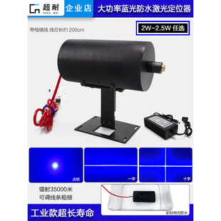 室外2.5w大功率蓝光激光模组工业一字十字线防水定位器点状镭射灯