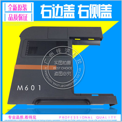 适用原装HPM601右边盖HP601右侧盖HP M602M603右侧盖打印机右边盖